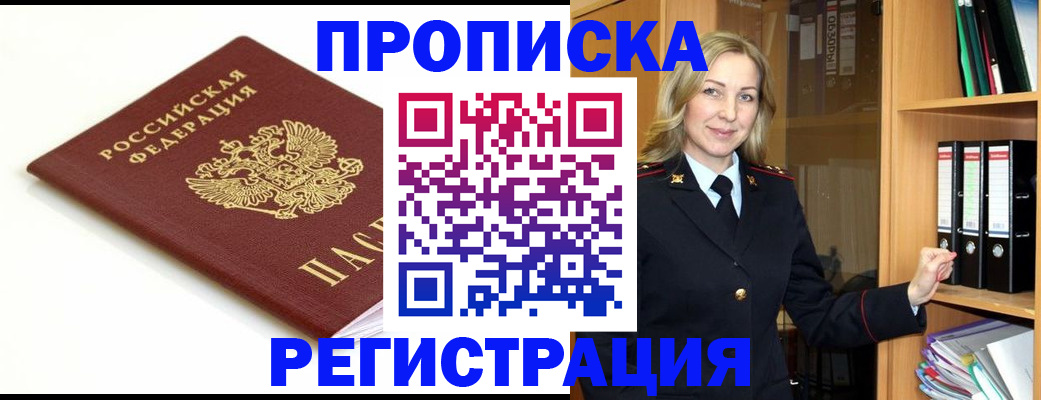 прописка ребенка в Соль-Илецке